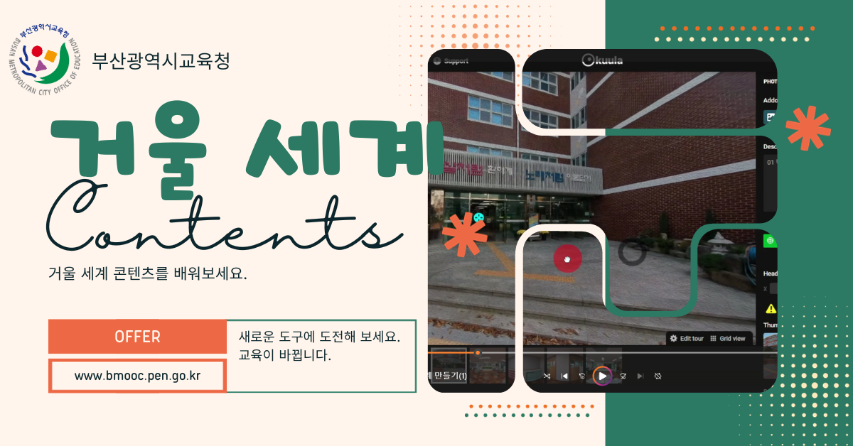 거울세계 제작 교수학습 콘텐츠