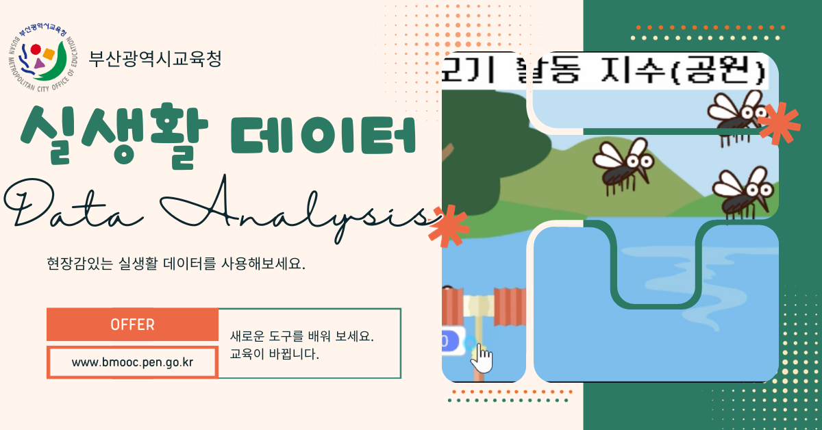 실생활 데이터를 활용한 데이터분석
