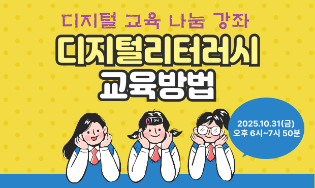 9."AI, 나도 이제 사용해보자!" - 정보 교사가 알려주는 인공지능 실전 가이드