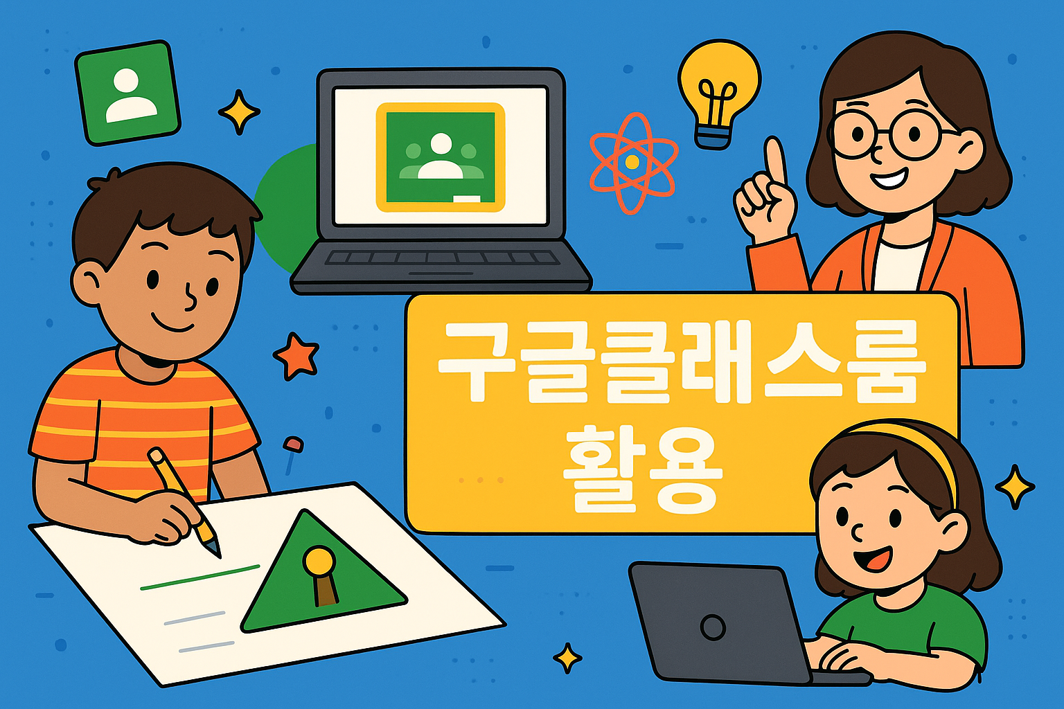 30.구글 클래스룸을 이용한 학생 주도형 프로젝트 학습