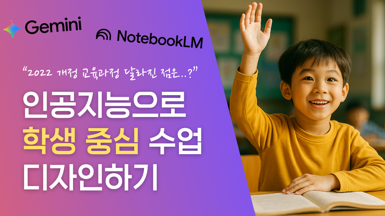 32.생성형 AI를 활용한 학습자 중심 수업 설계