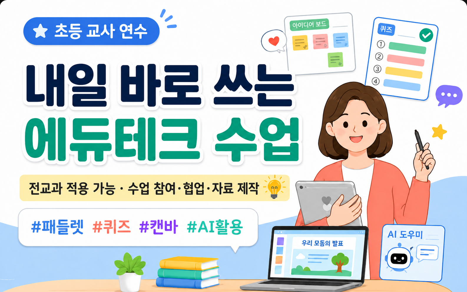 [컨설팅]36.전교과 적용 가능 에듀테크 사례