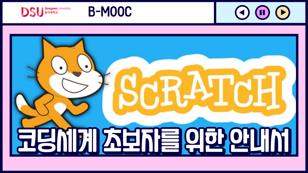 더 나은 부산만들기 스크래치AI
