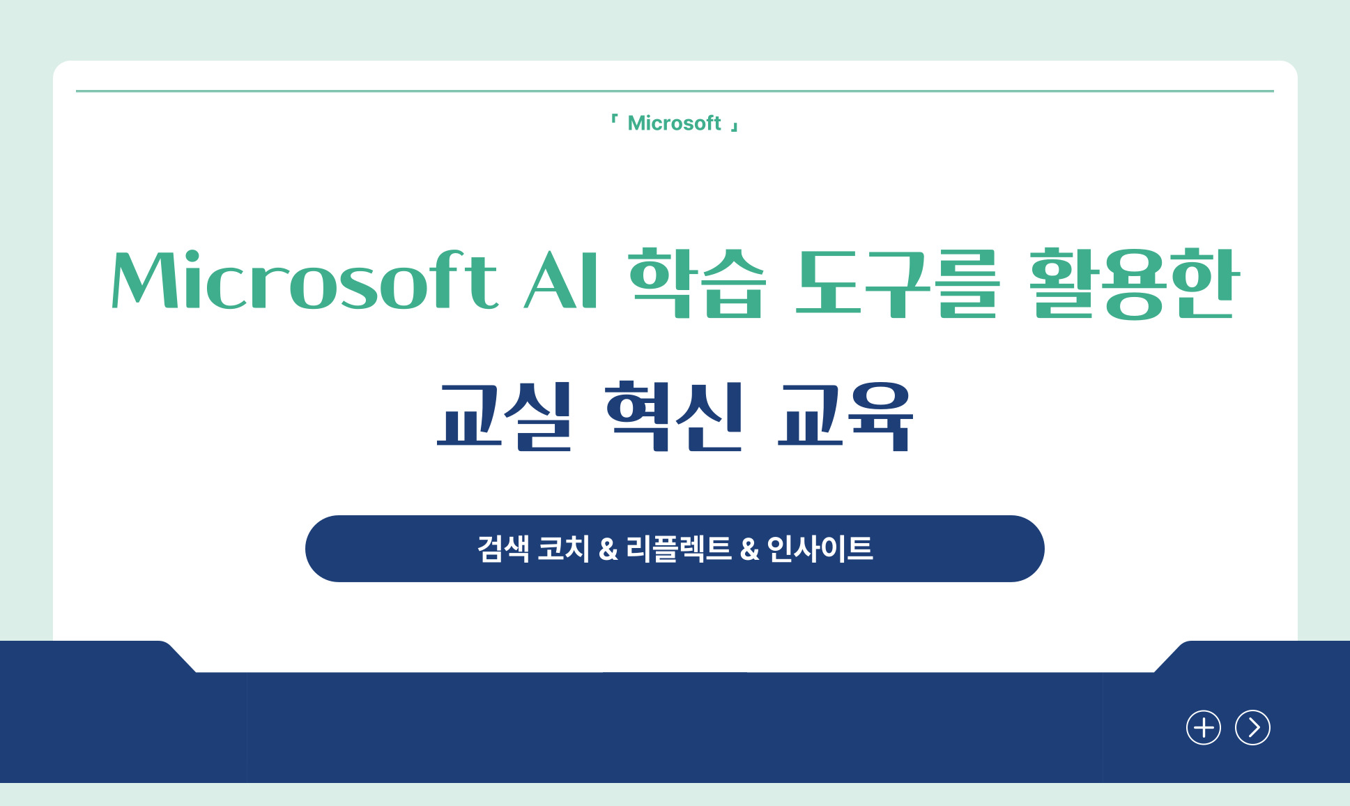 검색 코치 & 리플렉트 & 인사이트 | DANDI