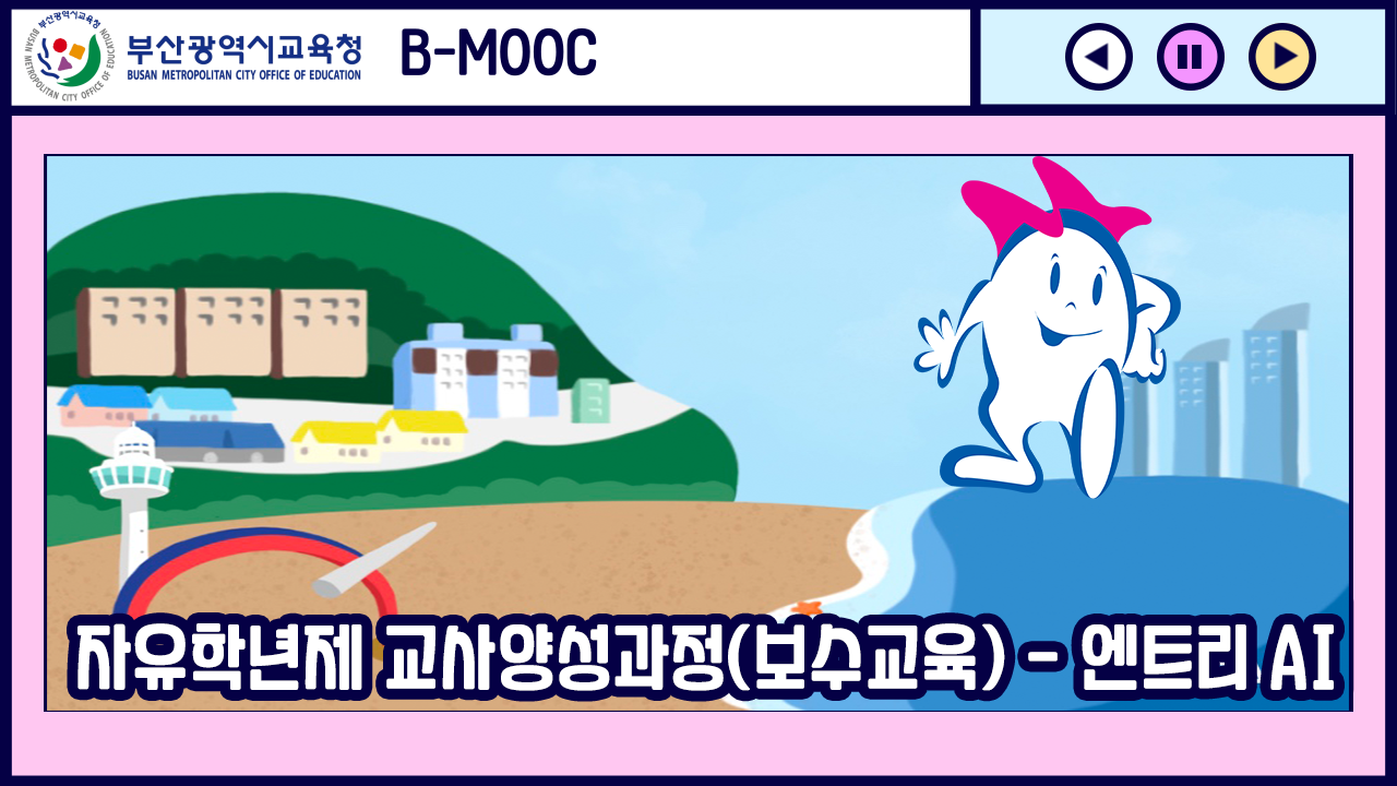 부산의 상징으로배우는 엔트리AI